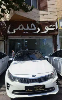 کیا اپتیما مدل 2017بیرنگ (نقد و اقساط)