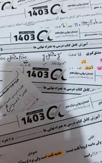 جزوه امتحانات نهایی ریاضی استاد معین کرمی