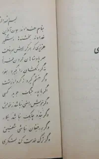 بوستان سعدی