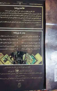 پرونده جنایی ضیافت مرگ