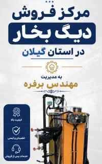 قدرت بخار، تضمین کیفیت و عملکرد حرفه‌ای