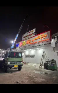 جرثقیل خاور دکل بلند