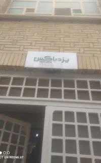 کارگر ساده آقا