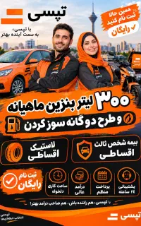 ثبت نام خودرو و موتور سیکلت (سهمیه سوخت 300 لیتر)