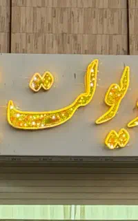 تابلو چلنیوم