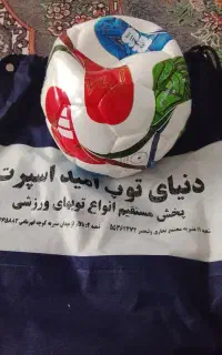 توپ سالنی نو