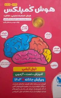 هوش کمپلکس