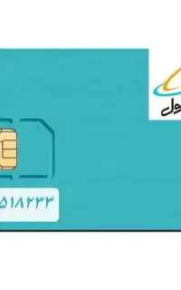 درود بر شما دوستان عزیز،خط دائمی  به فروش می‌رسد