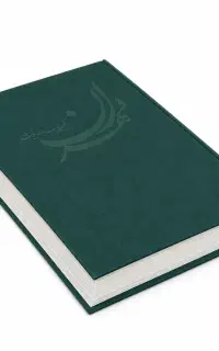 کتاب تهران - نگین جاده ابریشم