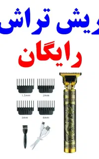 استخدام راننده تپسی با کمیسیون صفر وهدیه ریش تراش