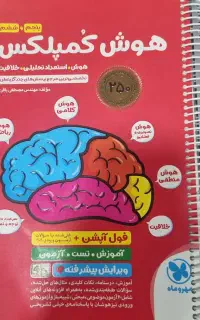 کتاب هوش کمپلکس ویژه تیزهوشان