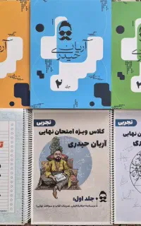 جزوات اساتید برتر نهایی و کنکور