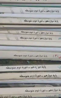 کتاب درسی دوازدهم انسانی