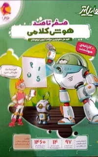 پک کامل کتاب تیزهوشان