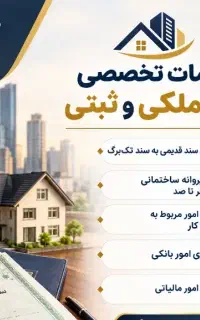 انجام امور ملکی و اداری
