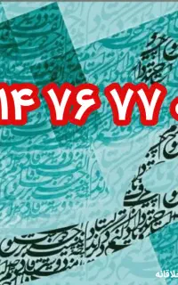 رند ۰۱۴ ۷۷ ۷۶ ۰۹۱۴