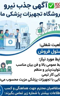 استخدام نیرو در شهرستان بافق