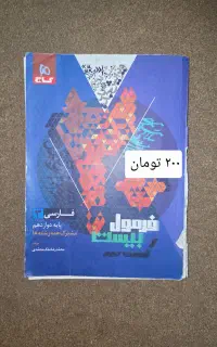 فرمول بیست