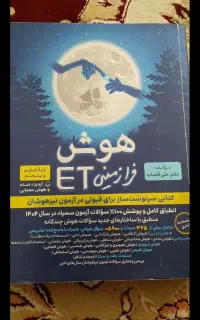 کتاب تست تیزهوشان