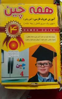 اسباب بازی همه چین