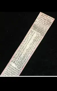 حرز امام جواد