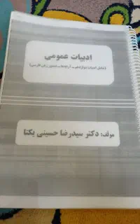 جزوات اساتید کنکور(عمومی) سال405