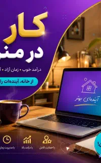 فرصت شغلی برای بانوان ۱۸سال به بالا