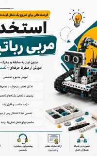 استخدام دانشجویان و فارغ التحصیلان در میانه