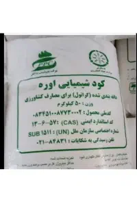 کودشیمیایی ۲عدد سفید ۱عدد سیاه