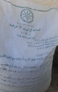 دو عدد کود درختکاری