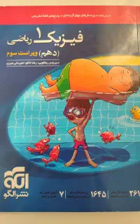 کتاب تست فیزیک دهم