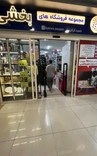صندوقدار و مشاور خرید