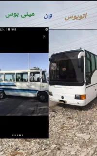 اجاره انواع ون ها مینی بوس ها  اتوبوس ها