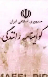مدارک مفقود شده