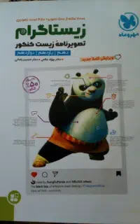 کتاب تست دهم و یازدهم تجربی