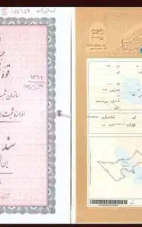 اخذ سند مالکیت ، سند ۱۴۷ ، جی پی اس