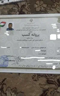 جوشکاری سیار اسکلت فلزی