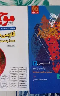 کتاب کمک درسی فارسی