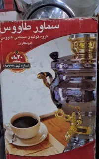 سماور گازی طاووس