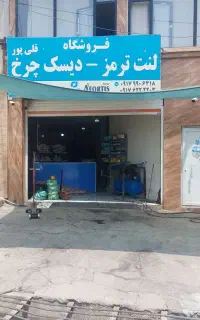 استخدام نیروی کار تعویض لنت