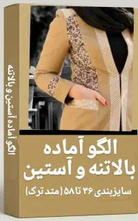 فروش الگوهای آماده تجاری