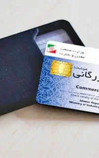 کارت بازرگانی