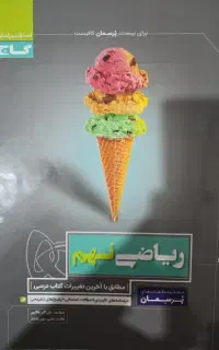 کتاب کمک درسی ریاضی نهم