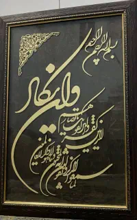 تابلو ون یکاد ، ۴قُل ، کوروش