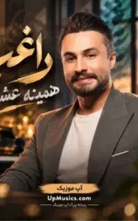 بلیط کنسرت راغب نیشابور