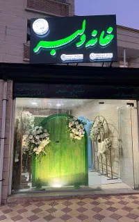 سفره عقد گلارایی اقتصادی