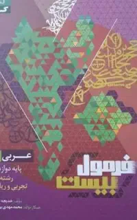 کتاب های فرمول بیست دوازدهم