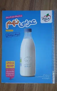 کتاب عربی تیزهوشان ۱۴۰۴