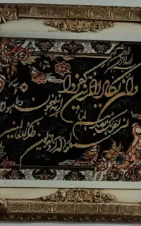 تابلو  فرش