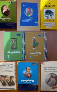 کتاب کنکور ارشد روانشناسی